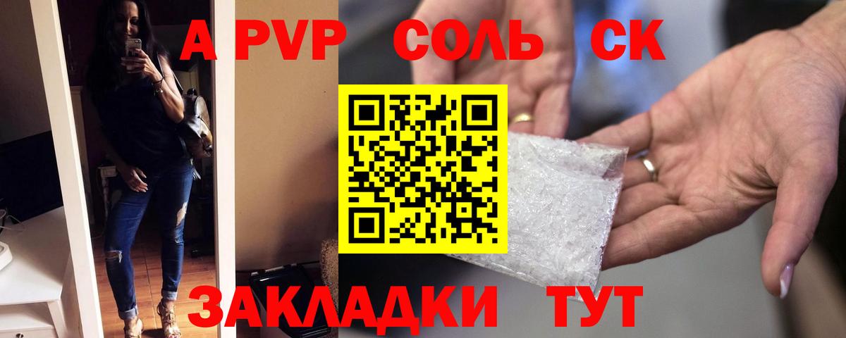 A PVP Crystall  A PVP кристаллы  Вход с VPN  Биробиджан  APVP  APVP VHQ 