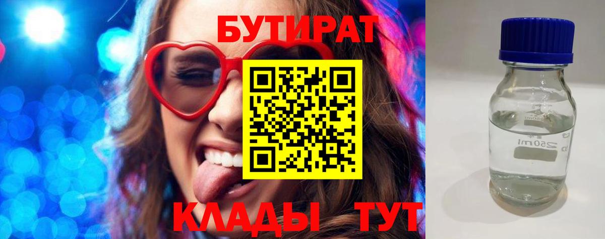 Бутират оксибутират Биробиджан