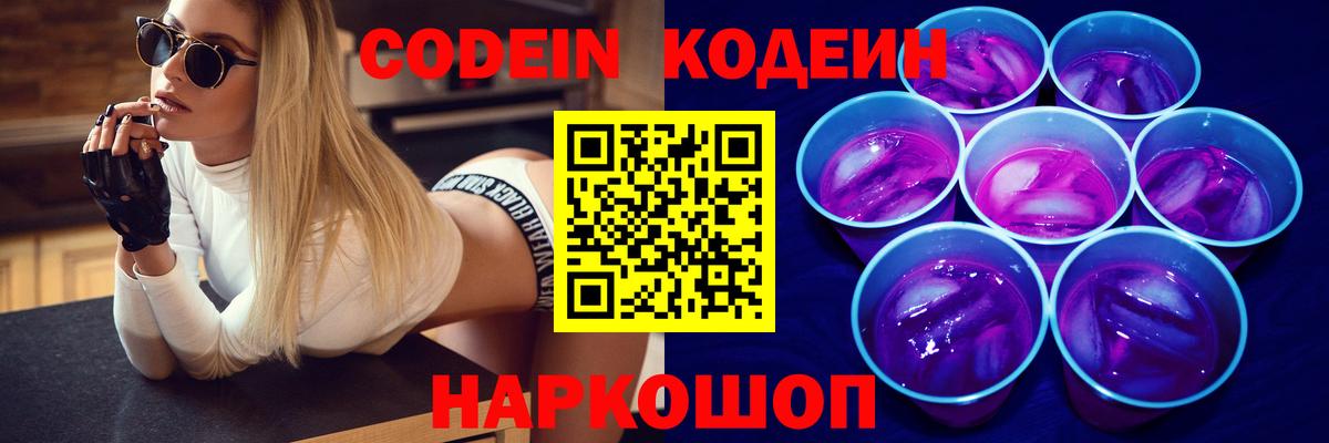 Биробиджан  Кодеиновый сироп Lean напиток Lean (лин)  Вход с VPN  Codein напиток Lean (лин) 