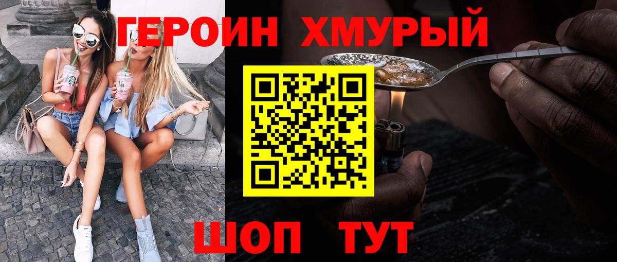 Биробиджан  Героин гречка  Вход с VPN 