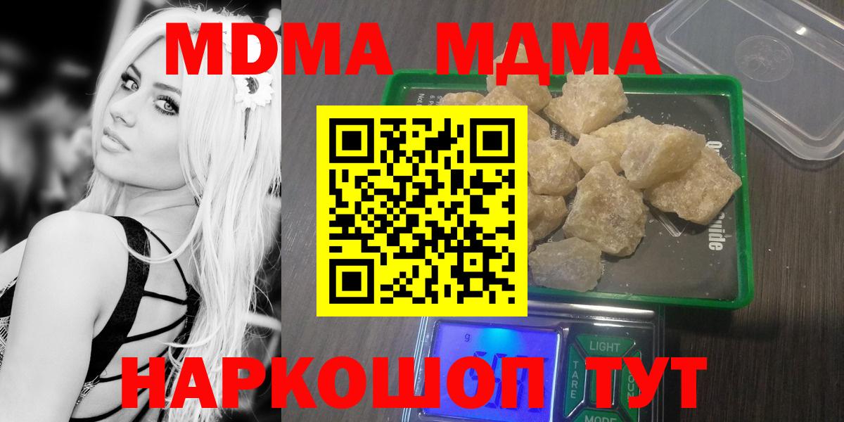 МДМА VHQ  МДМА  Вход с VPN  Биробиджан  МДМА Molly 